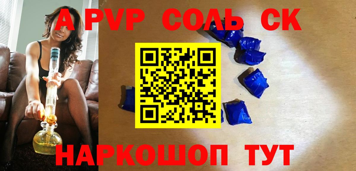 APVP кристаллы  APVP мука  Ленинск-Кузнецкий  Вход с VPN  А ПВП VHQ 