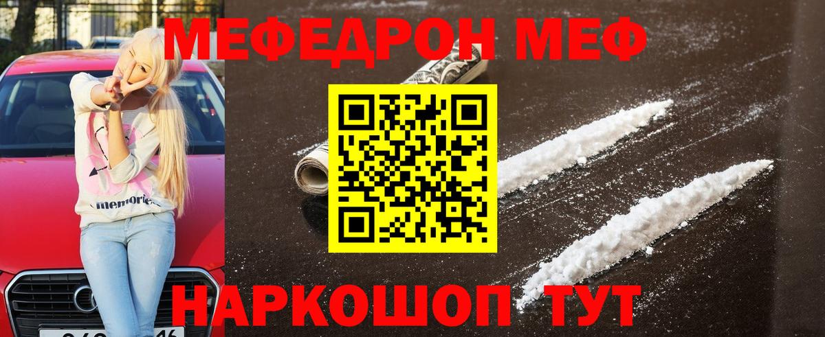 МЯУ-МЯУ  Меф  Ленинск-Кузнецкий  Вход с VPN  Меф VHQ 