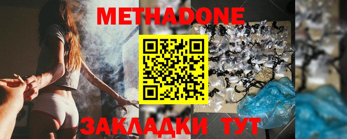 Метадон белоснежный  Вход с VPN  МЕТАДОН кристалл  Ленинск-Кузнецкий 